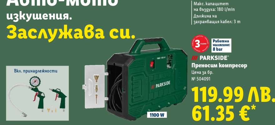 PARKSIDE Преносим компресор