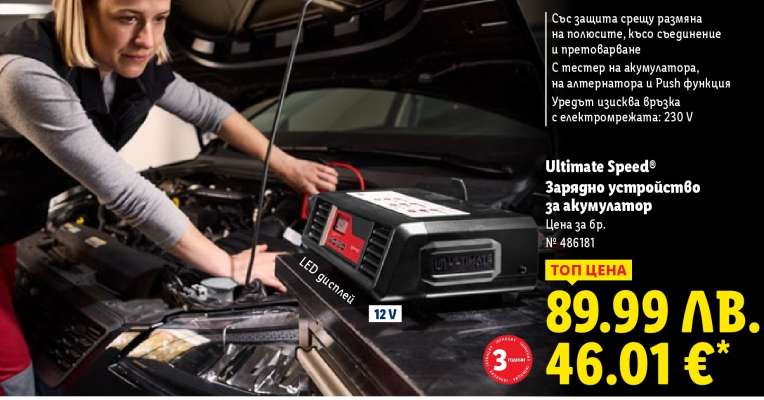 Ultimate Speed® Зарядно устройство за акумулатор