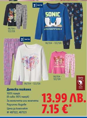 Детска пижама