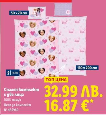 Спален комплект с две лица