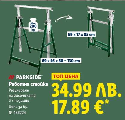 PARKSIDE Работна стойка