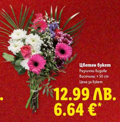 Цветен букет