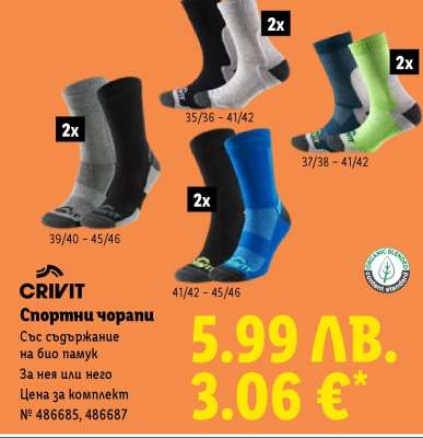 CRIVIT Спортни чорапи