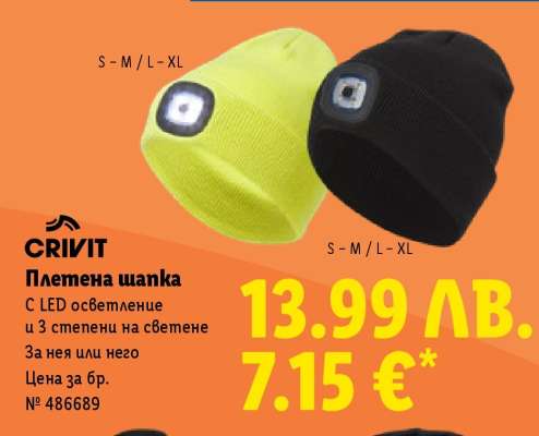 Плетена шапка