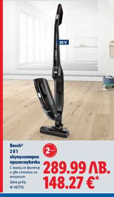BOSCH 2 в 1 акумулаторна прахосмукачка