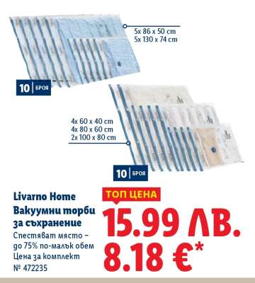 LIVARNO HOME Вакуумни торби за съхранение