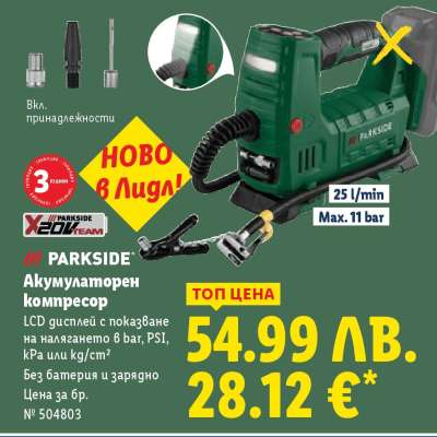 PARKSIDE Акумулаторен компресор