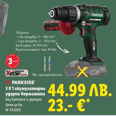 PARKSIDE 3 в 1 акумулаторна ударна бормашина