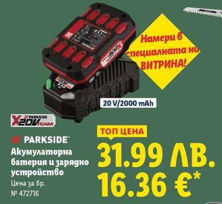 PARKSIDE Акумулаторна батерия и зарядно устройство