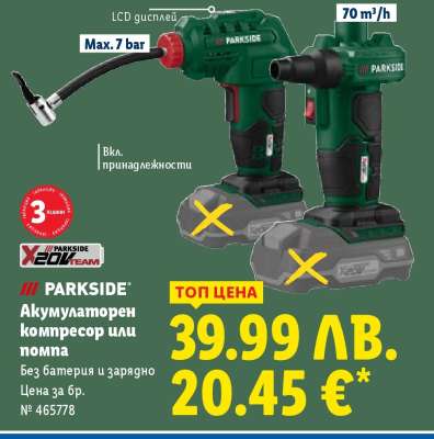 PARKSIDE Акумулаторен компресор или помпа