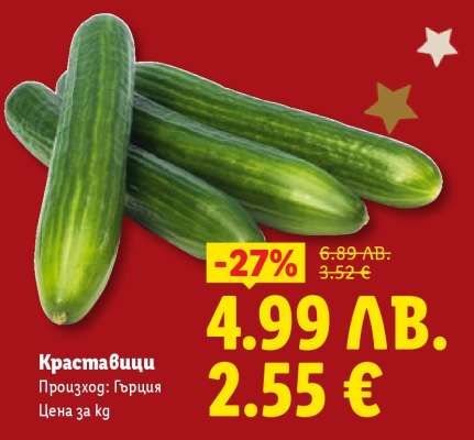 Краставици