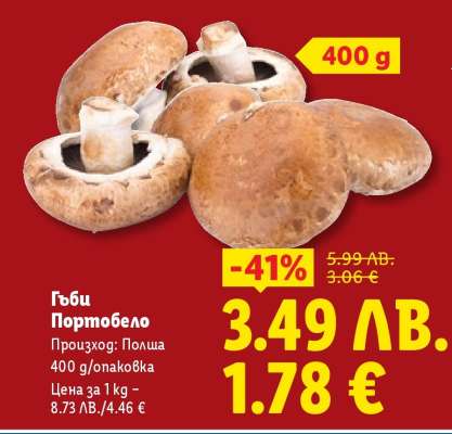 Гъби Портобело