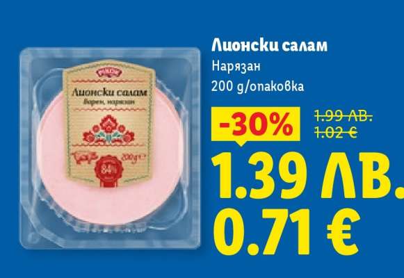 Лионски салам