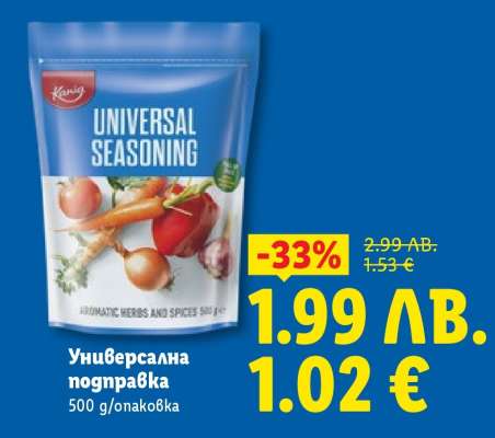 Универсална подправка