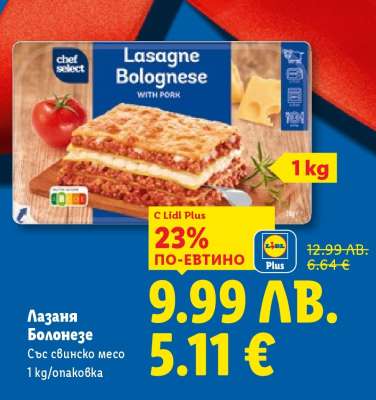 Лазаня Болонезе