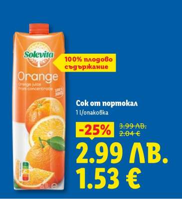 Сок от портокал