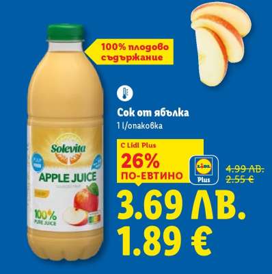 Сок от ябълка