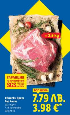 Свински врат без кост