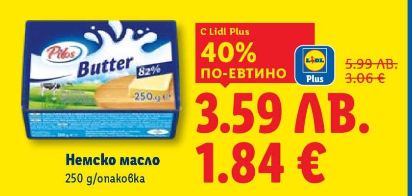 Немско масло