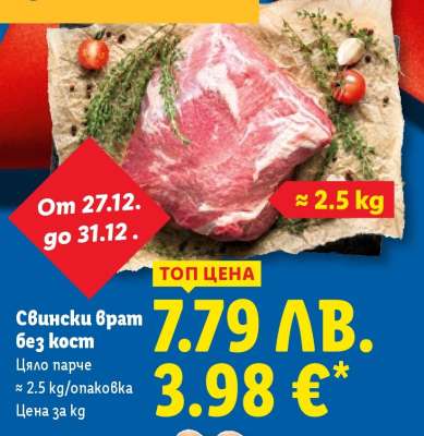 Свински врат без кост