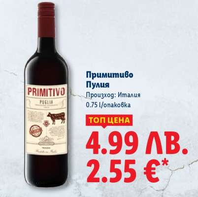 Примитиво Пуля