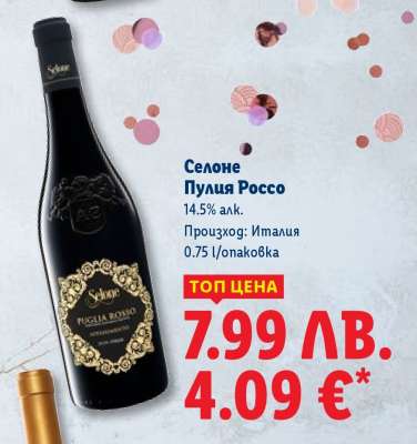 Селоне Пулия Россо