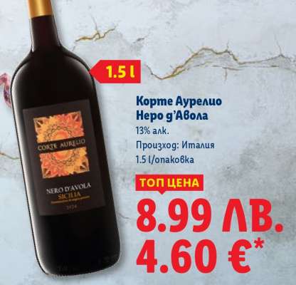 Кортe Аурелио Неро d'Авола