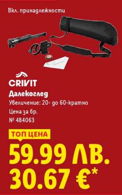 CRIVIT Далекоглед