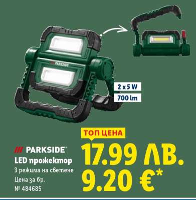 PARKSIDE LED прожектор