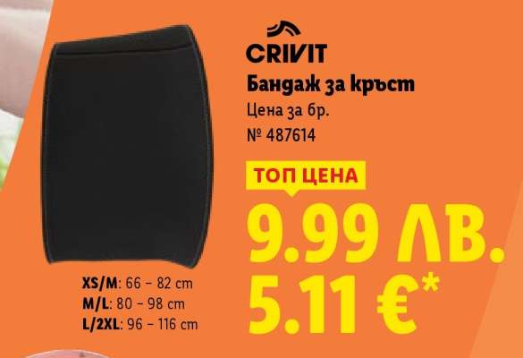 CRIVIT Бандаж за кръст