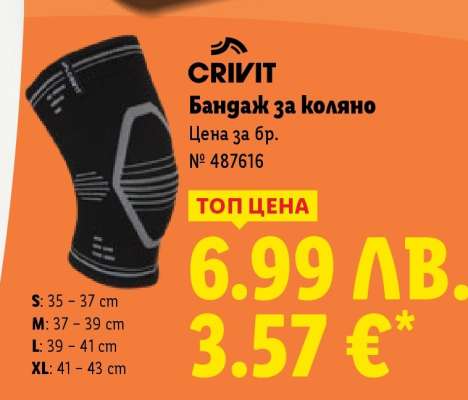 CRIVIT Бандаж за коляно