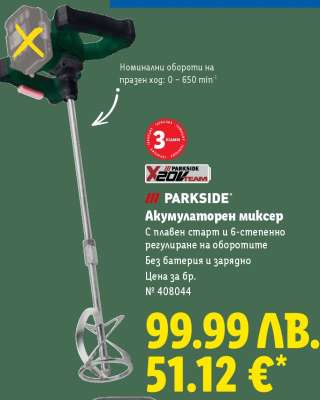 PARKSIDE Акумулаторен миксер