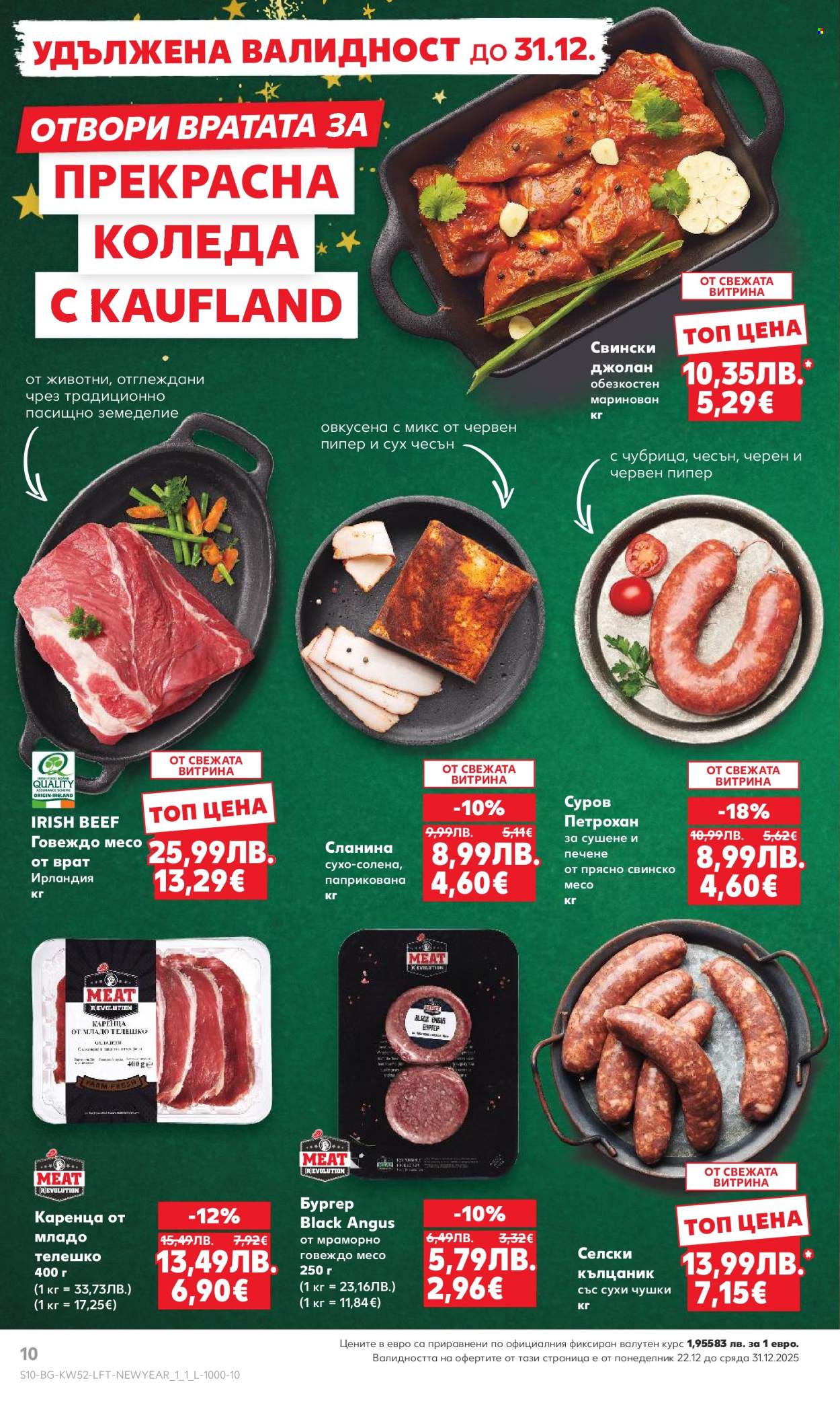 Брошура на Кауфланд - 22.12.2025 - 28.12.2025. Страница 10