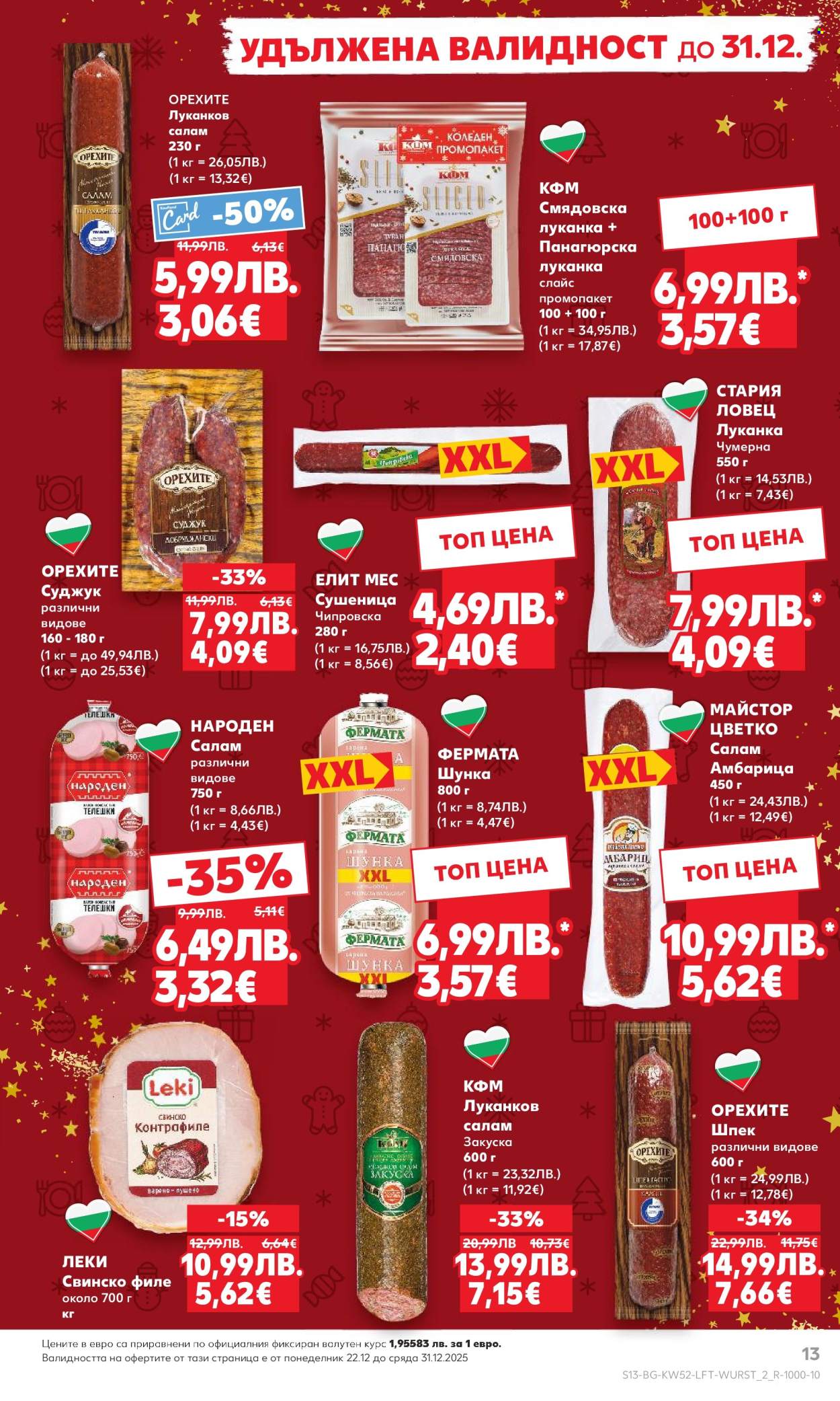 Брошура на Кауфланд - 22.12.2025 - 28.12.2025. Страница 13