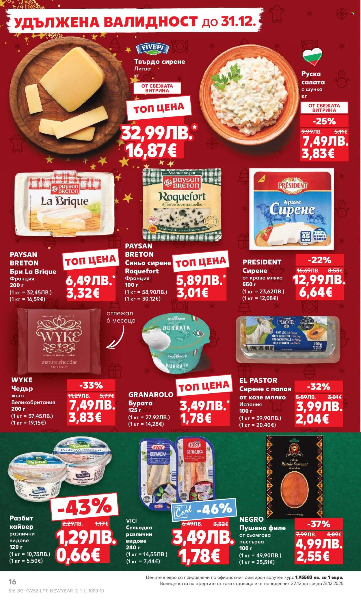 Брошура на Кауфланд - 22.12.2025 - 28.12.2025. Страница 16