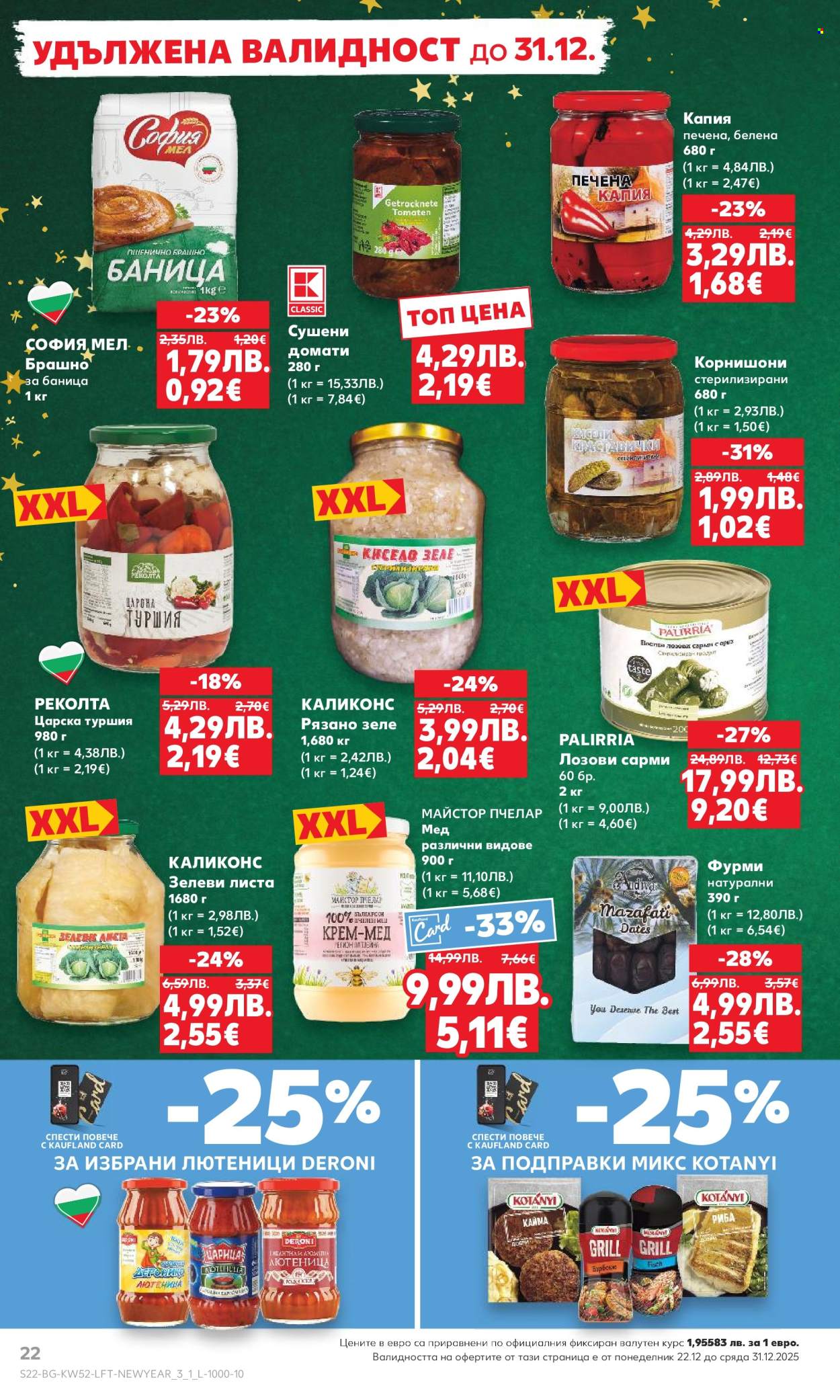 Брошура на Кауфланд - 22.12.2025 - 28.12.2025. Страница 22