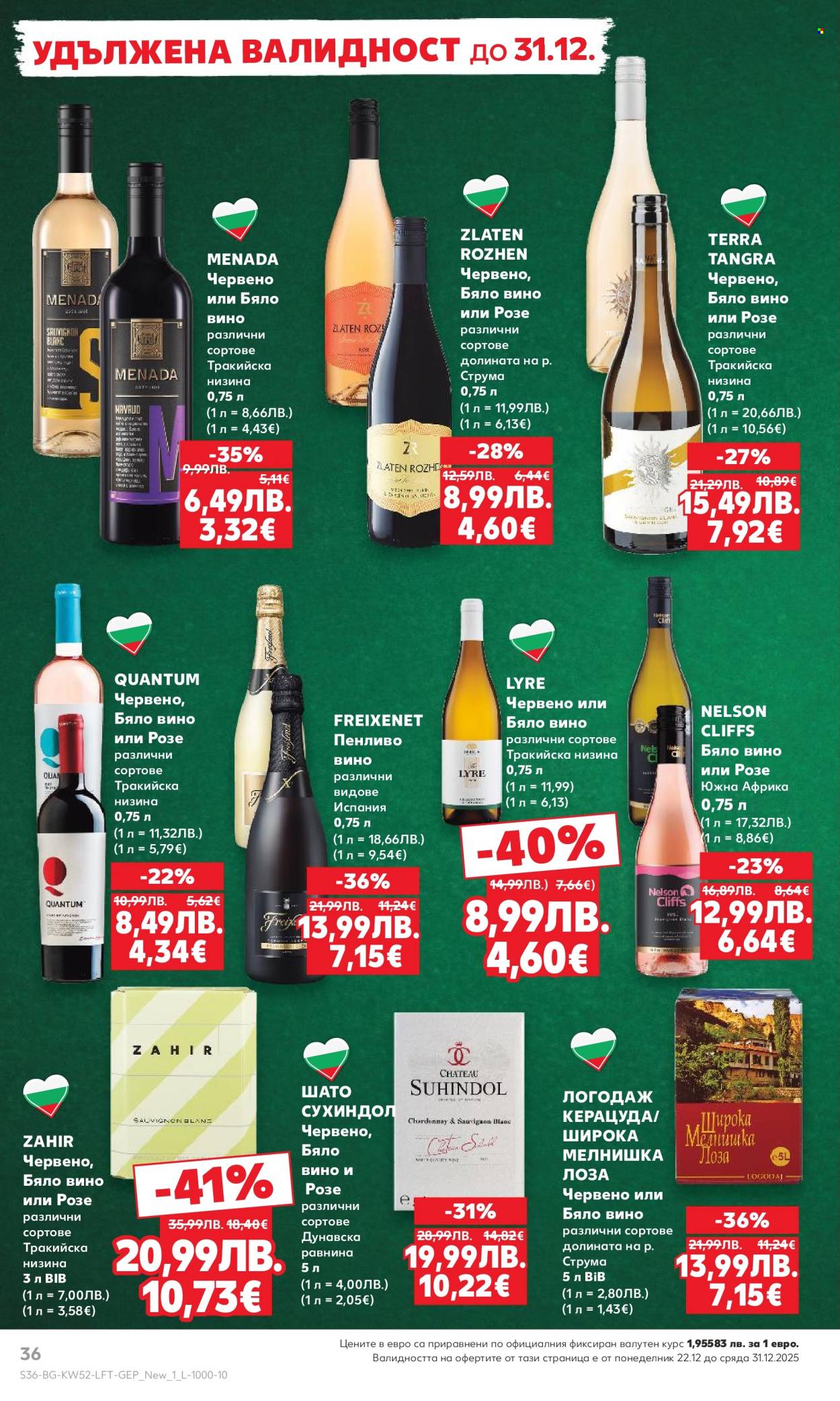 Брошура на Кауфланд - 22.12.2025 - 28.12.2025. Страница 36