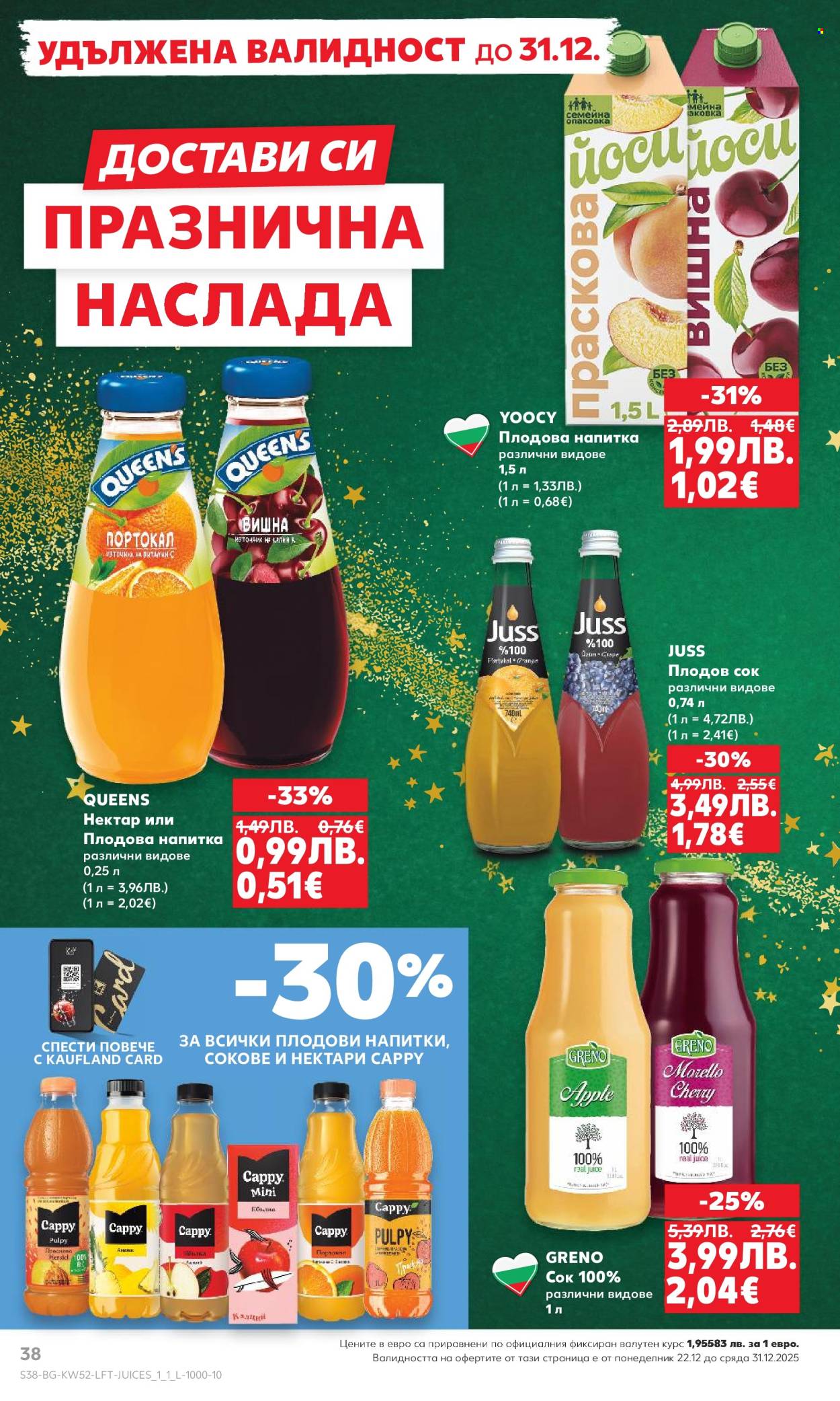 Брошура на Кауфланд - 22.12.2025 - 28.12.2025. Страница 38