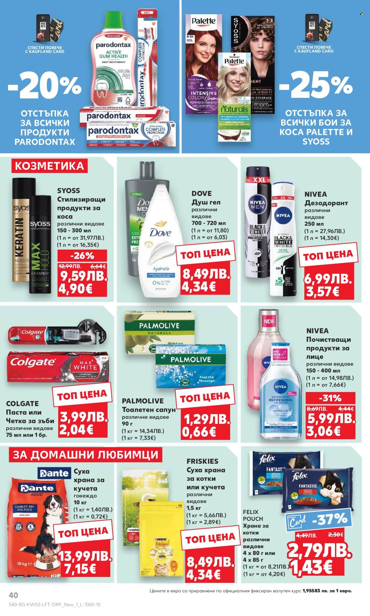 Брошура на Кауфланд - 22.12.2025 - 28.12.2025. Страница 40