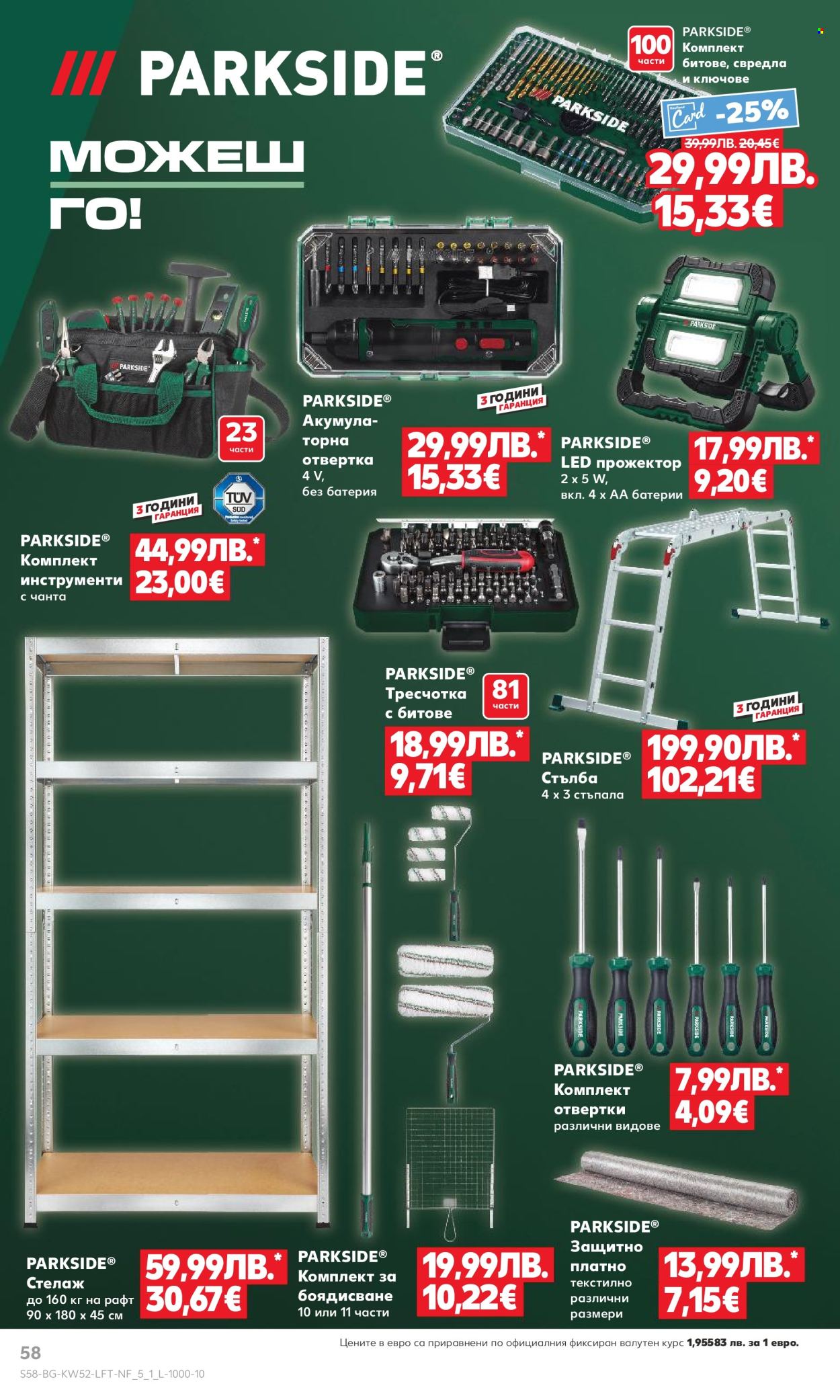Брошура на Кауфланд - 22.12.2025 - 28.12.2025. Страница 58