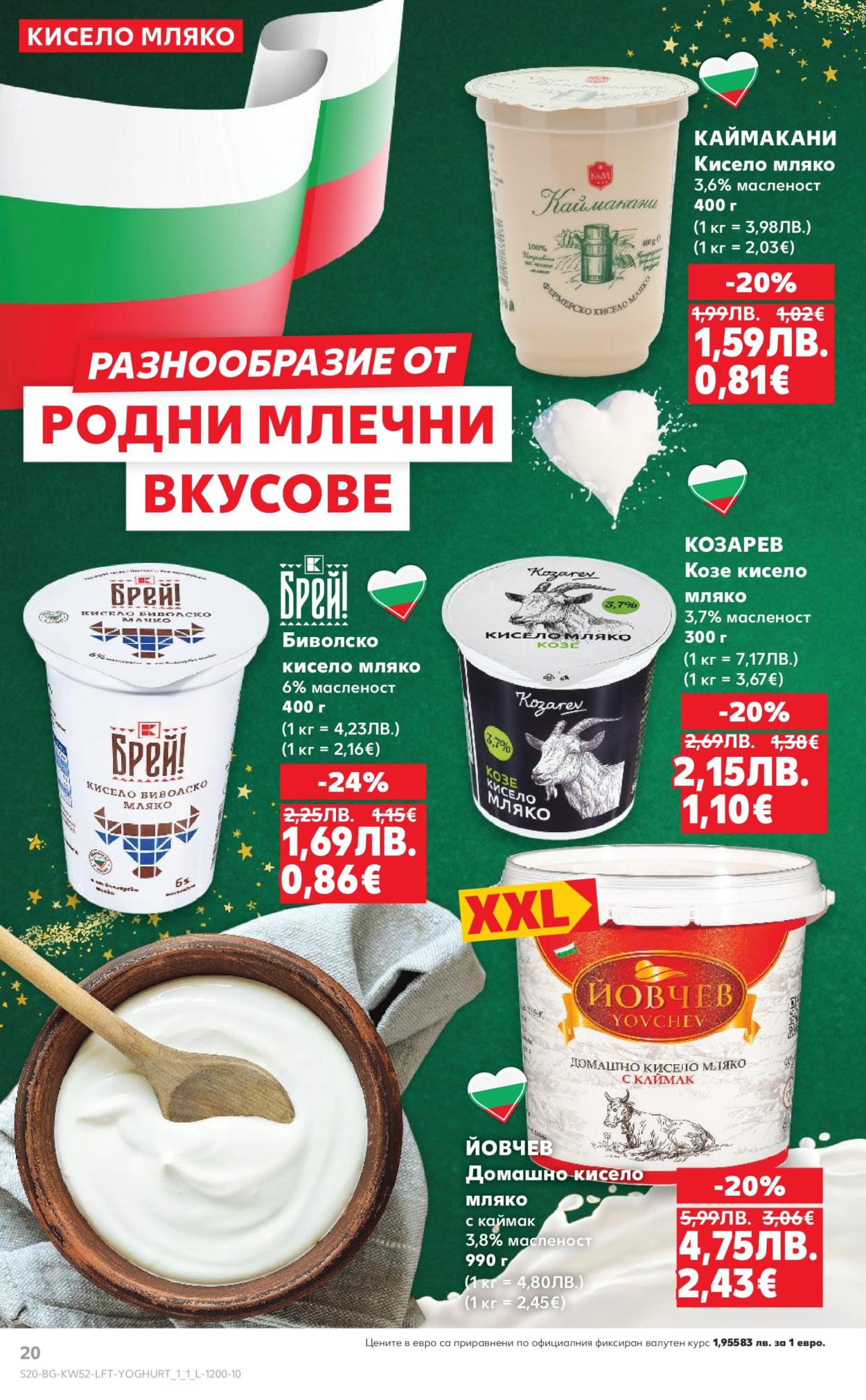 Брошура на Кауфланд - 22.12.2025 - 28.12.2025. Страница 20