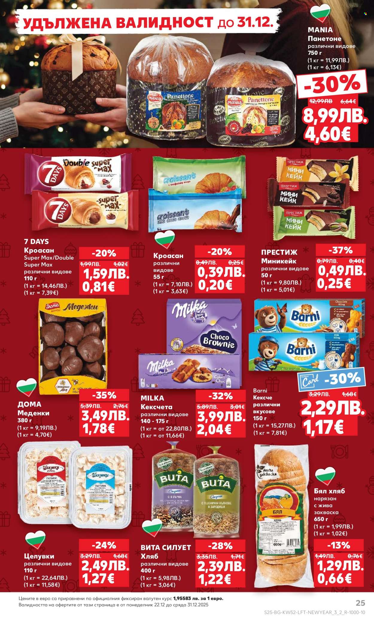 Брошура на Кауфланд - 22.12.2025 - 28.12.2025. Страница 25