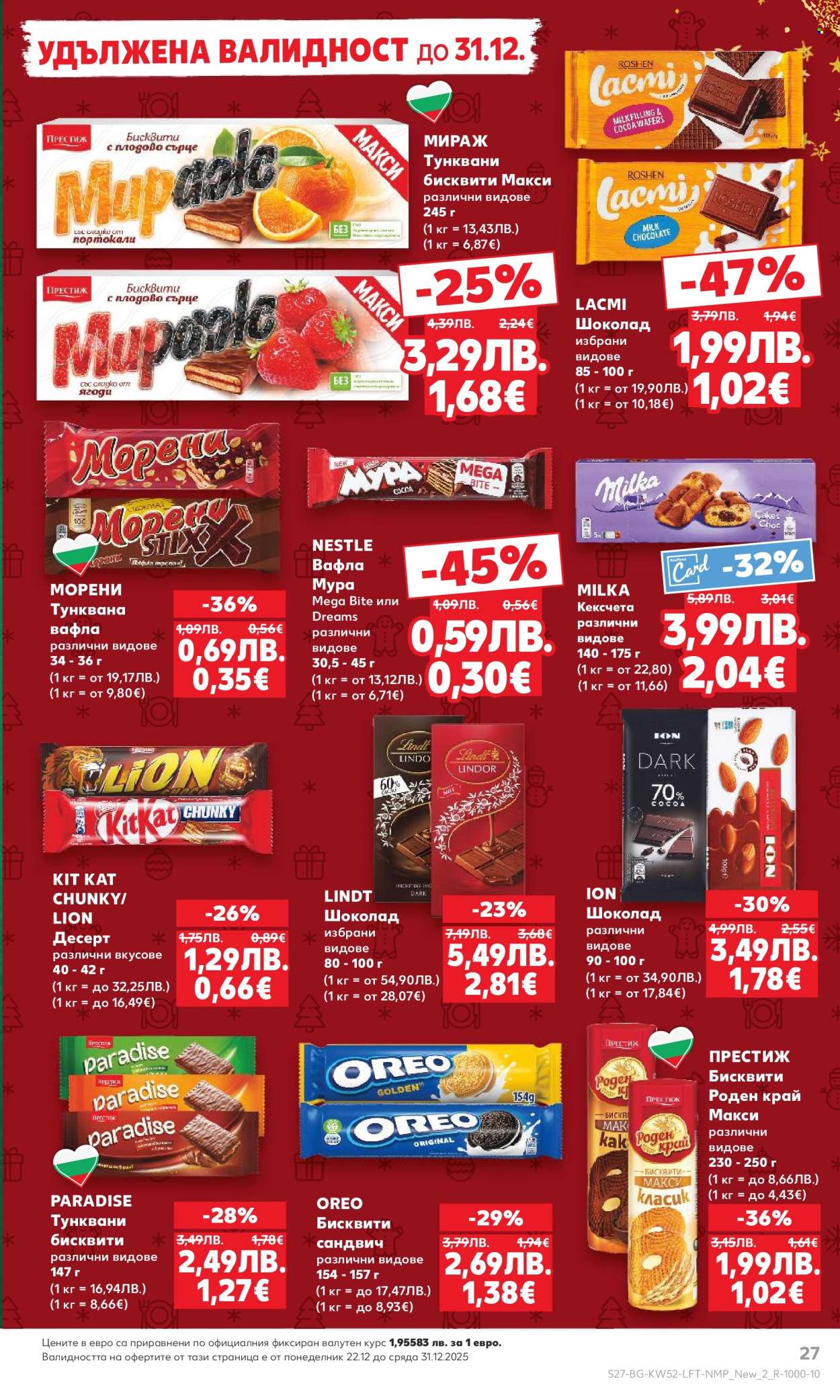 Брошура на Кауфланд - 22.12.2025 - 28.12.2025. Страница 27