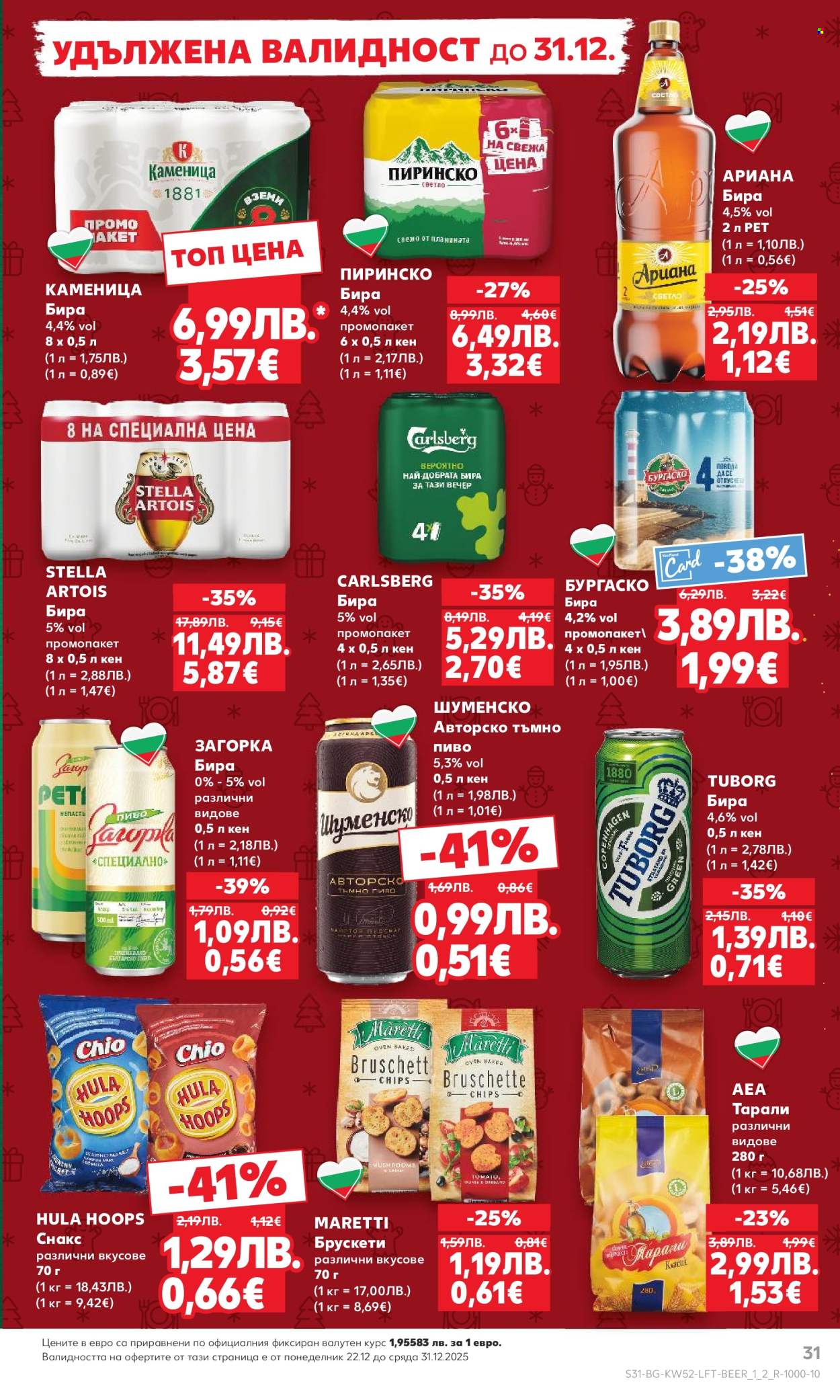 Брошура на Кауфланд - 22.12.2025 - 28.12.2025. Страница 31