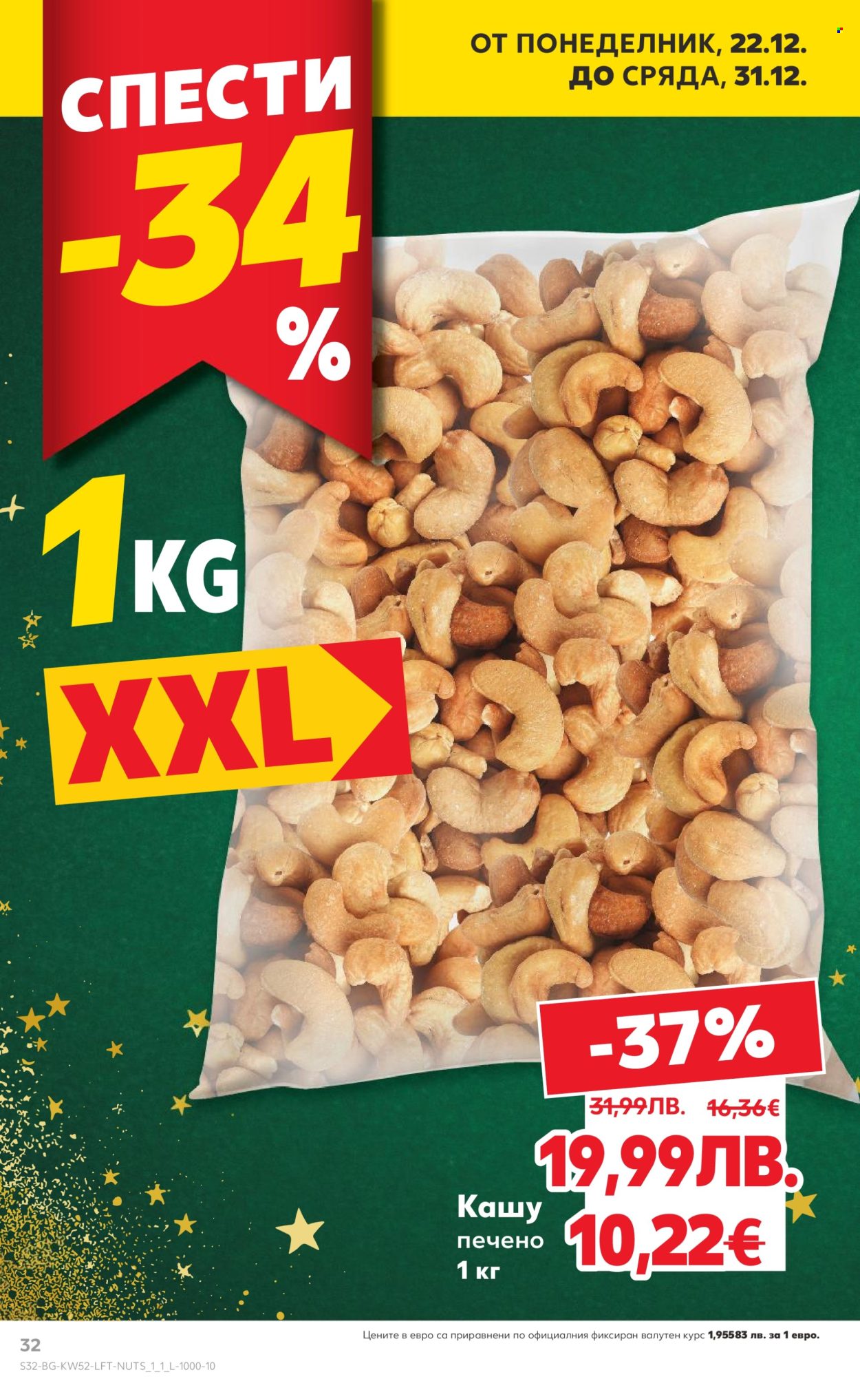 Брошура на Кауфланд - 22.12.2025 - 28.12.2025. Страница 32