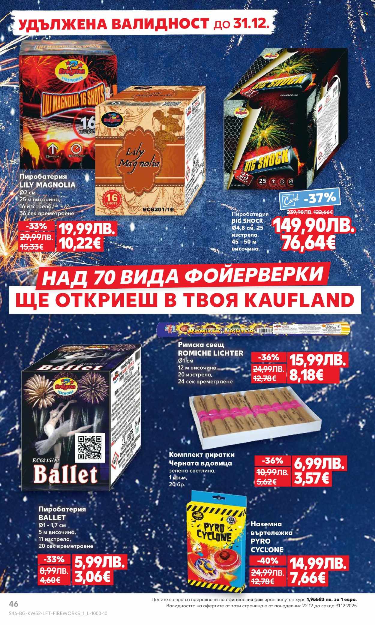 Брошура на Кауфланд - 22.12.2025 - 28.12.2025. Страница 46