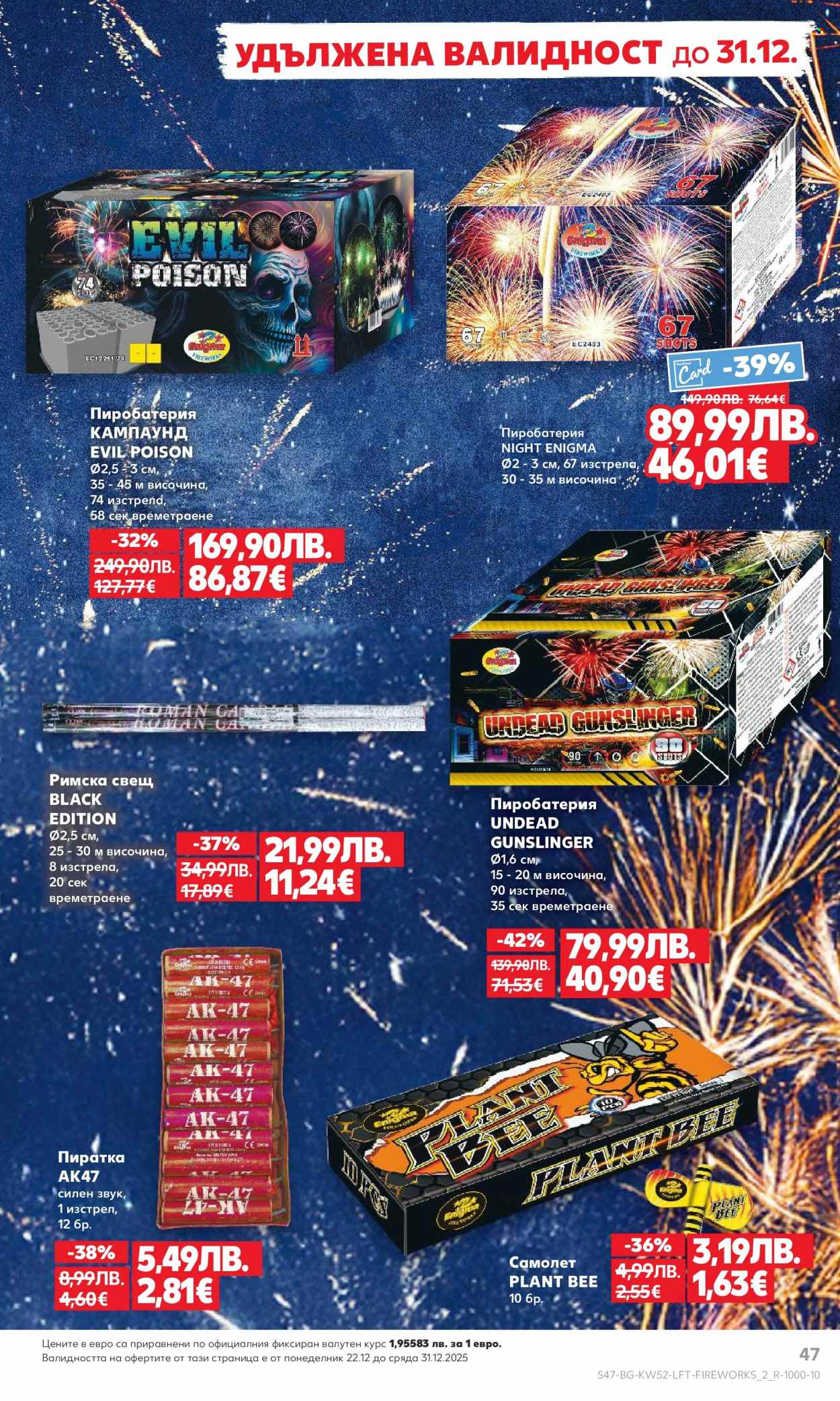 Брошура на Кауфланд - 22.12.2025 - 28.12.2025. Страница 47