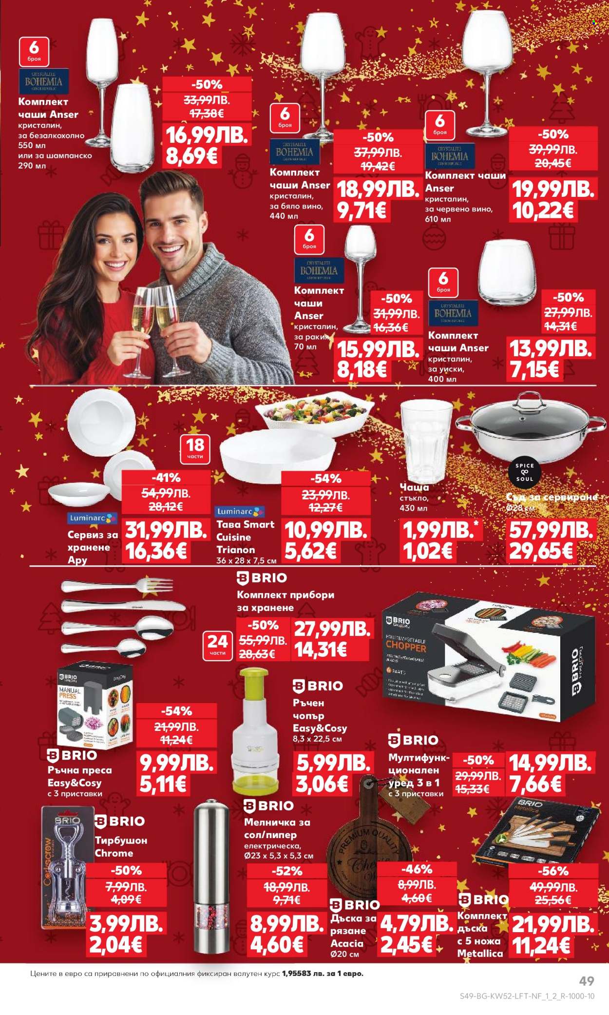 Брошура на Кауфланд - 22.12.2025 - 28.12.2025. Страница 49