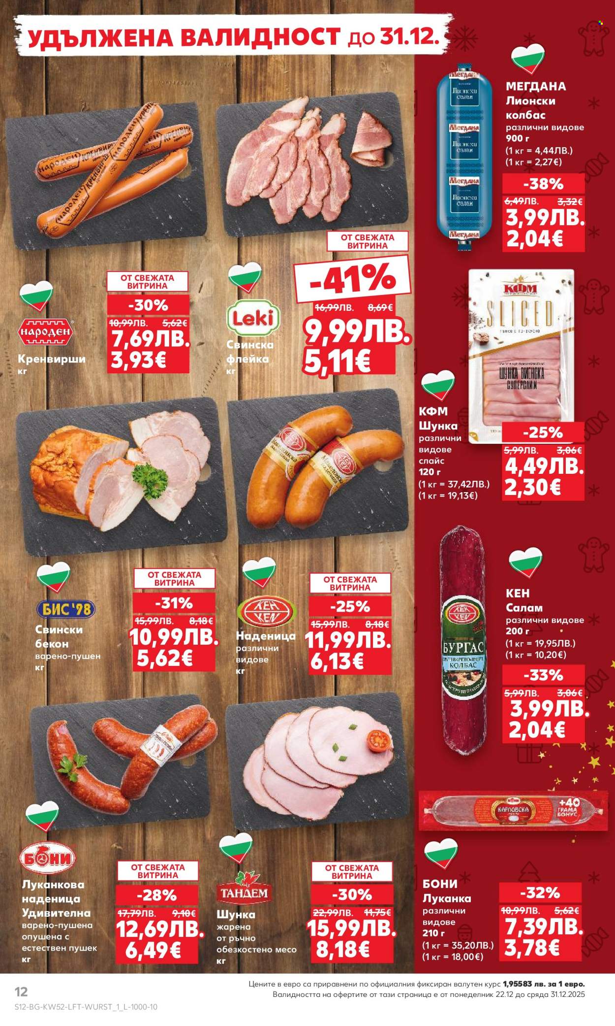 Брошура на Кауфланд - 22.12.2025 - 28.12.2025. Страница 12
