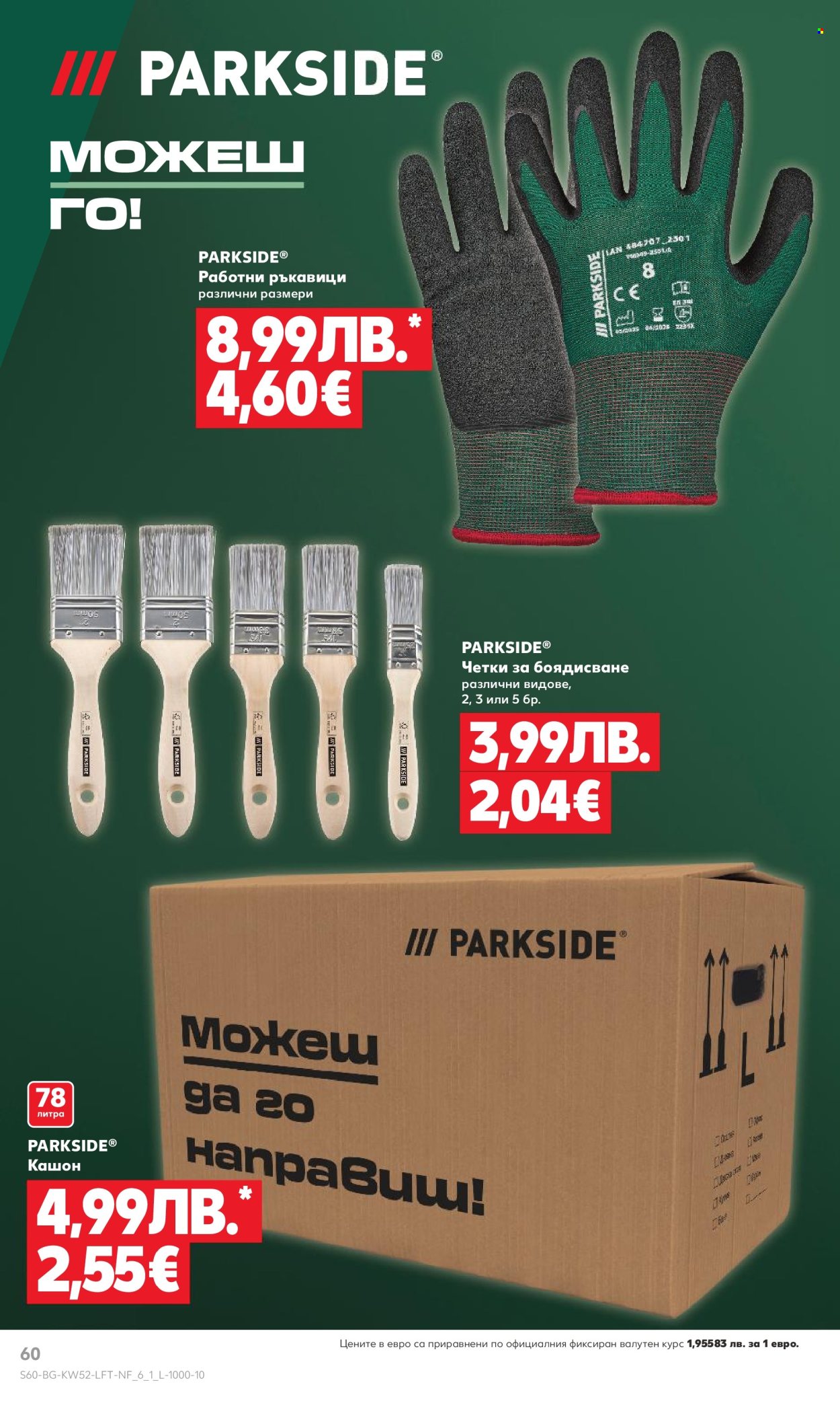 Брошура на Кауфланд - 22.12.2025 - 28.12.2025. Страница 60